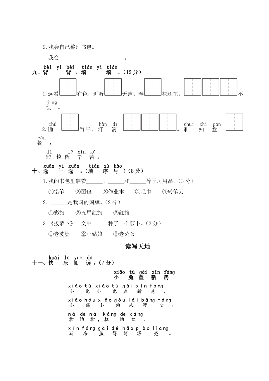 人教版一年级语文上册第五单元测试卷附答案.doc_第3页