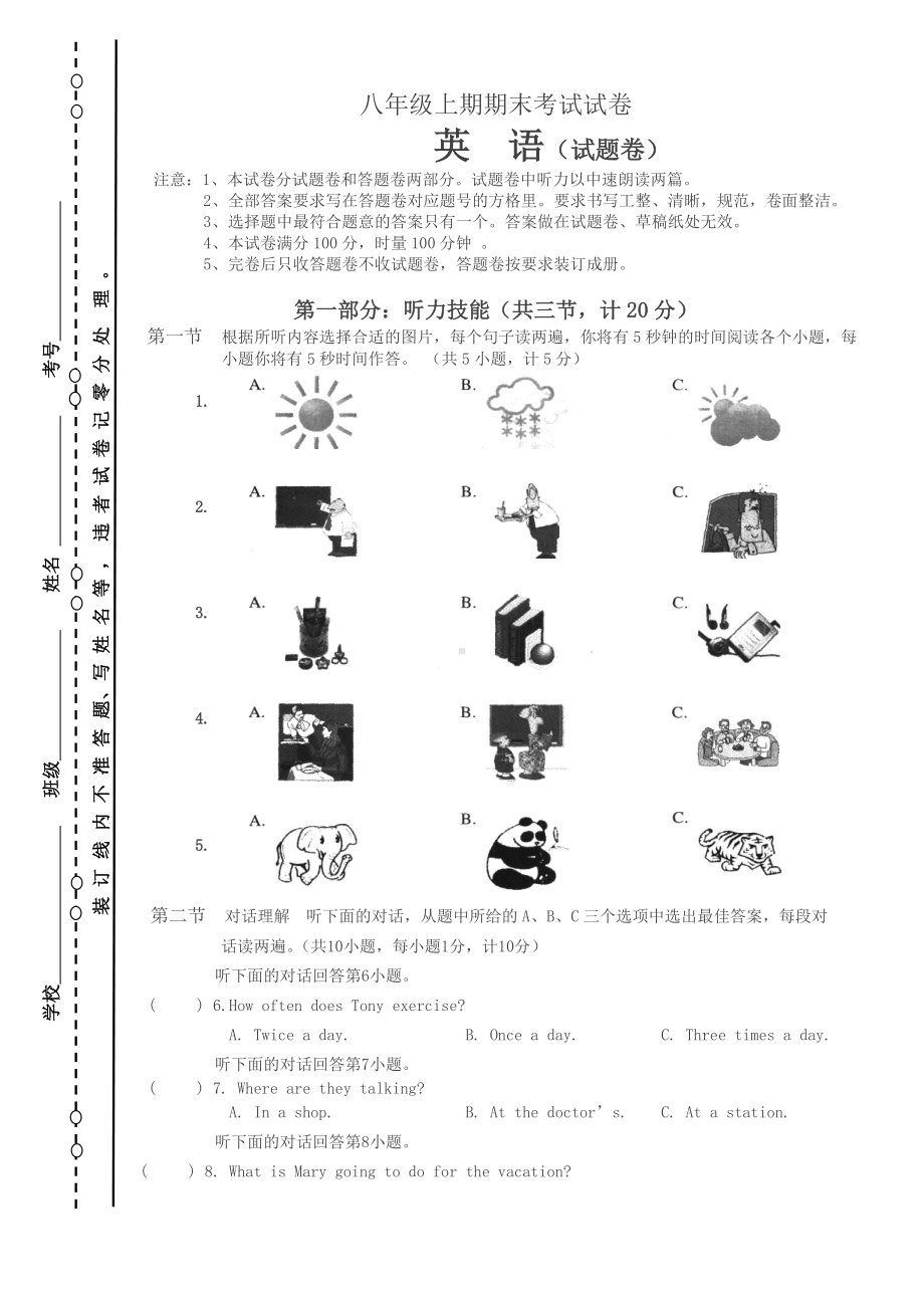 人教版八年级上册英语期末考试试卷及答案(3).doc_第1页