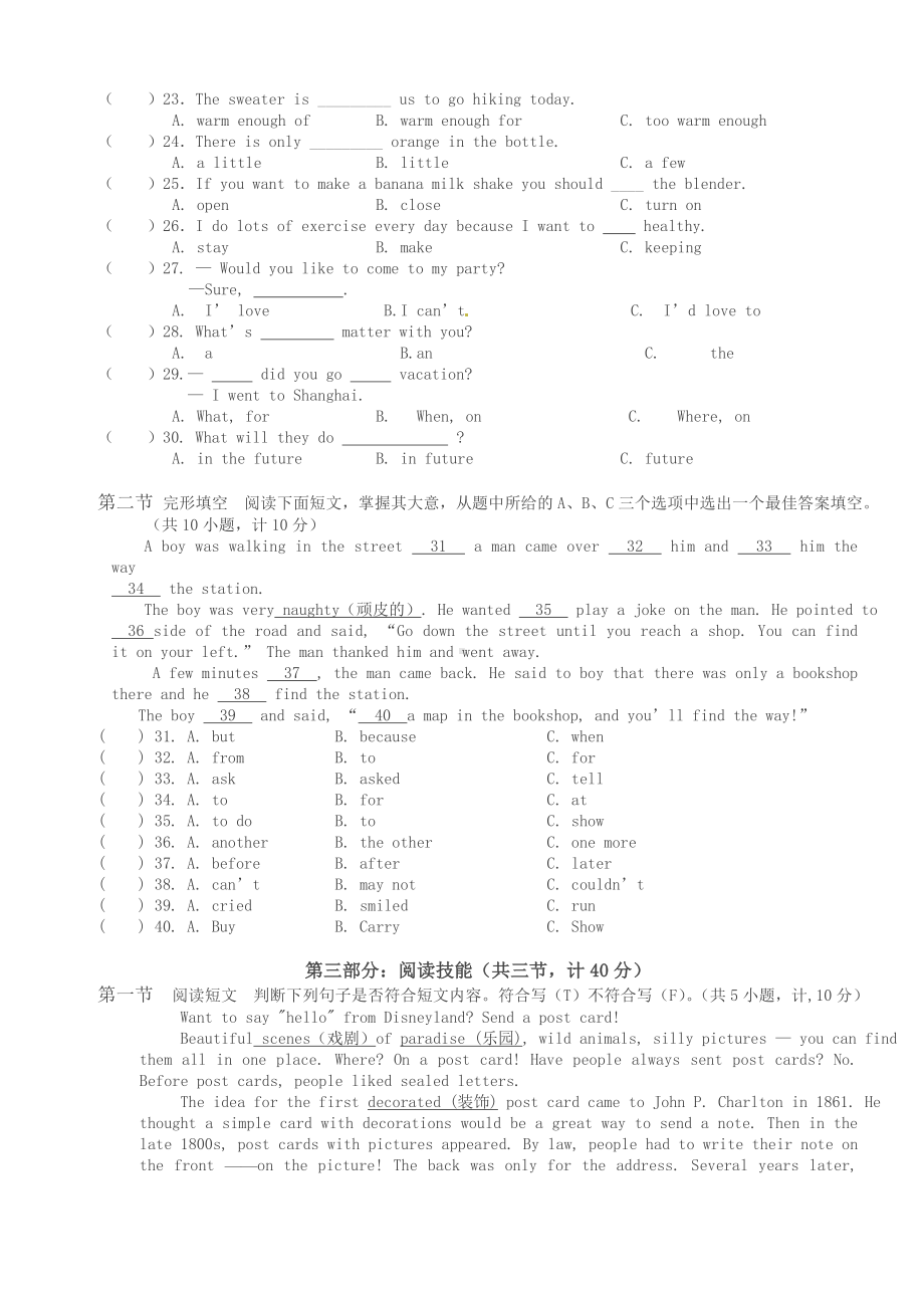 人教版八年级上册英语期末考试试卷及答案(3).doc_第3页