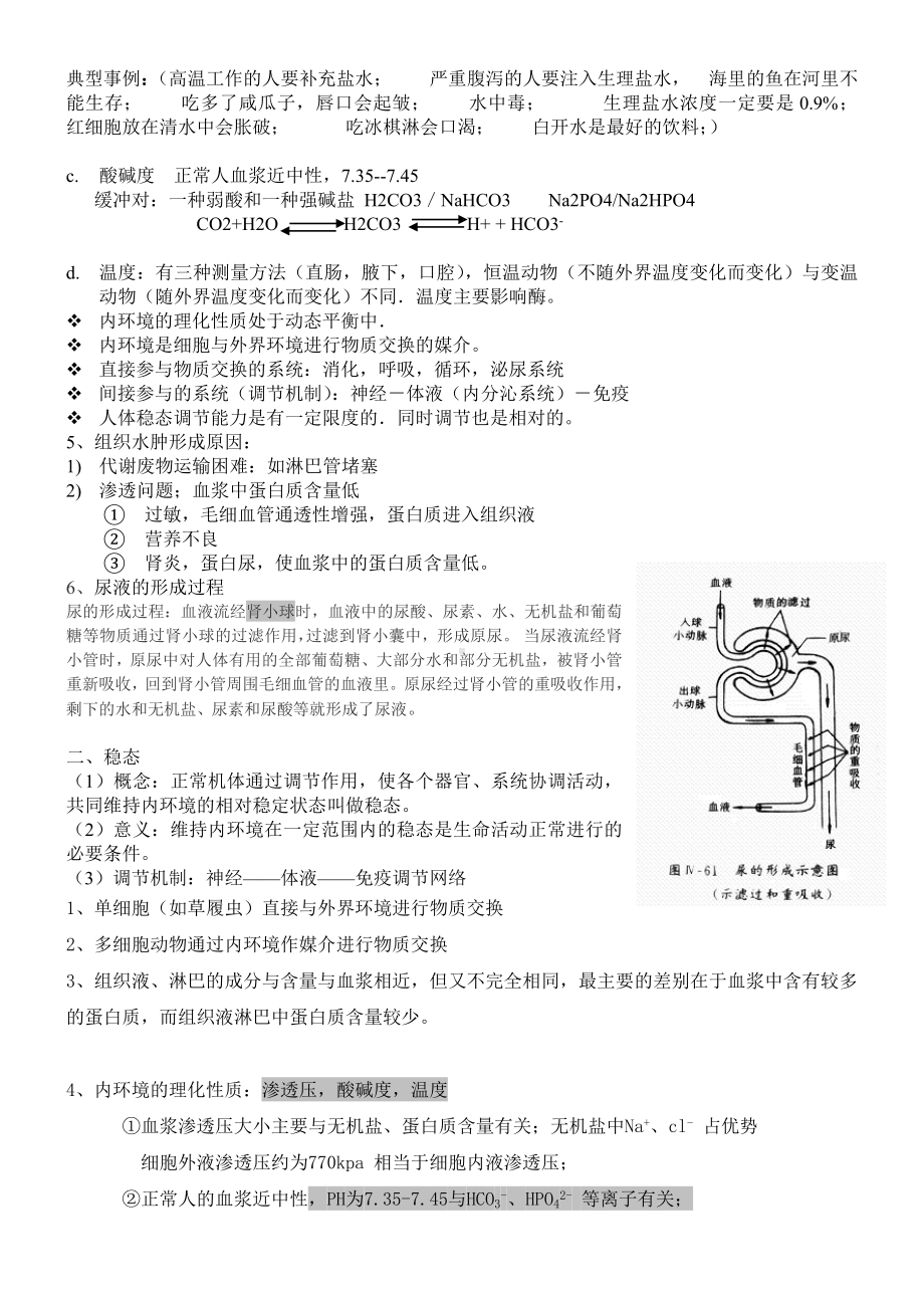 人教版高中生物必修三知识点超全面.doc_第2页