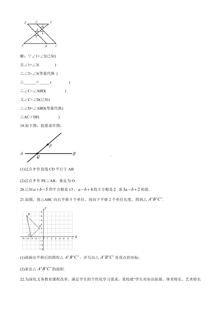 人教版七年级下册数学《期末测试卷》附答案.doc_第3页