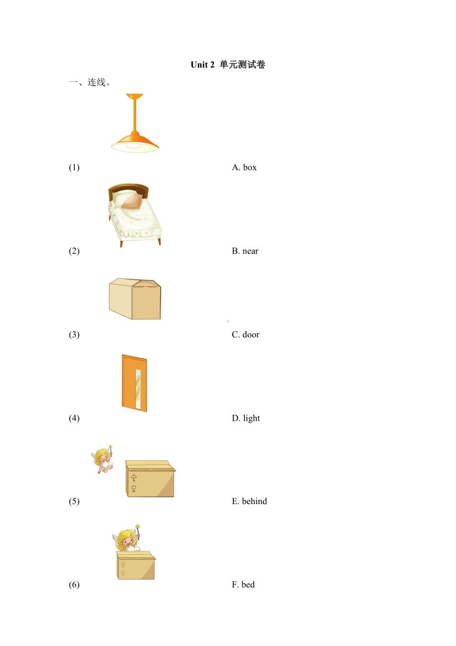 一年级下册英语单元测试卷unit-2-room-人教新起点(含答案).doc_第1页