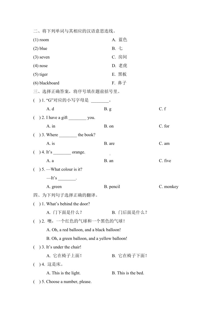 一年级下册英语单元测试卷unit-2-room-人教新起点(含答案).doc_第2页