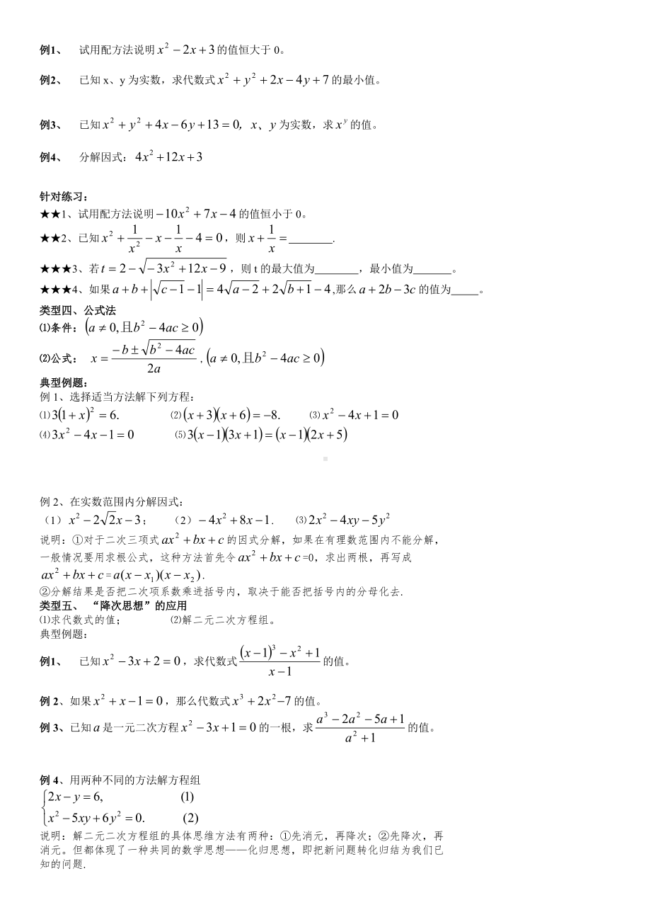 一元二次方程(知识点+考点+题型总结)精编版.doc_第3页