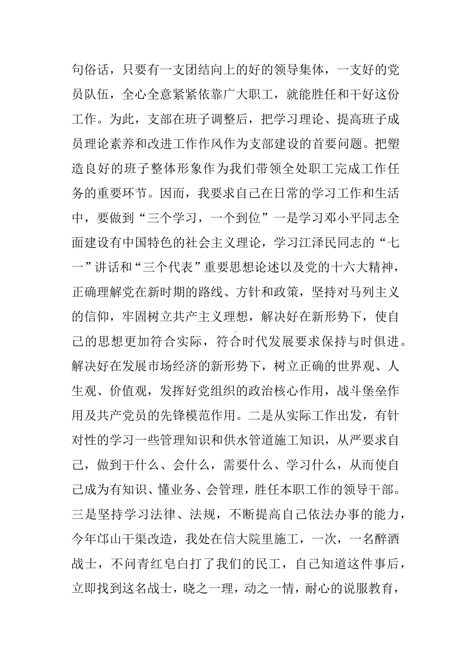 企业党支部书记年度述职报告.docx_第2页