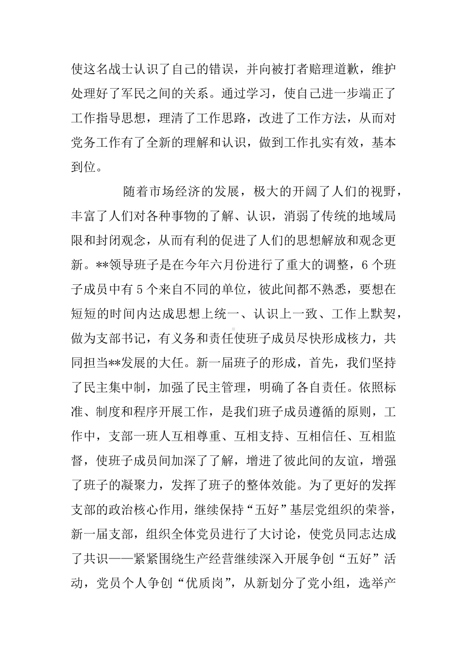 企业党支部书记年度述职报告.docx_第3页