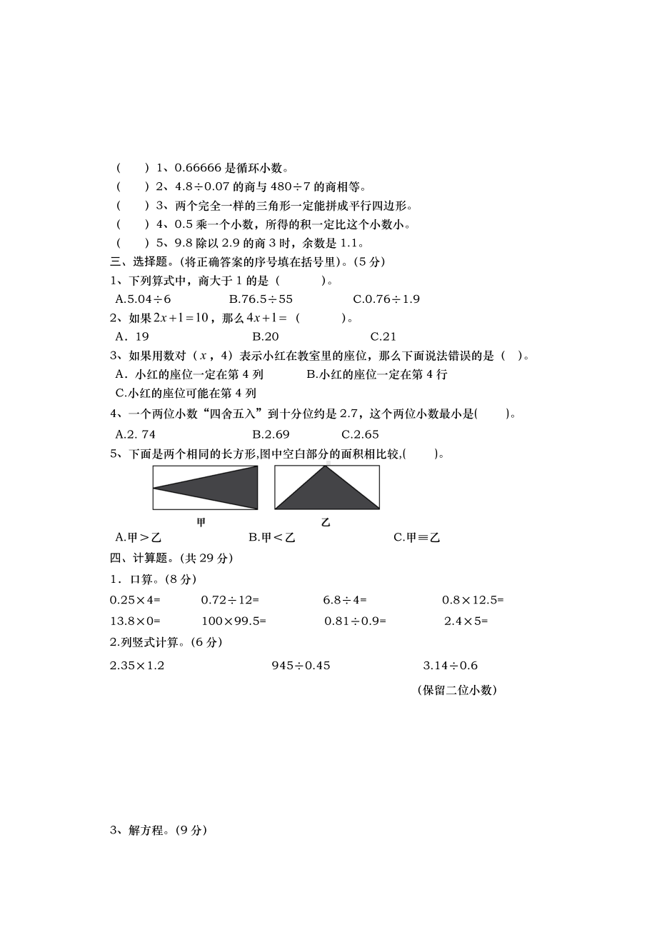 人教版五年级上册数学期末考试试卷及答案解析.doc_第2页