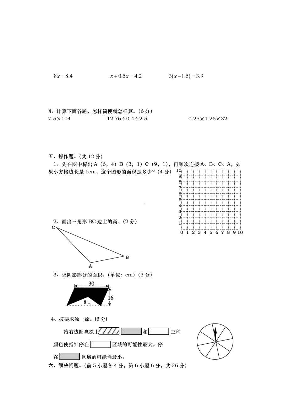 人教版五年级上册数学期末考试试卷及答案解析.doc_第3页