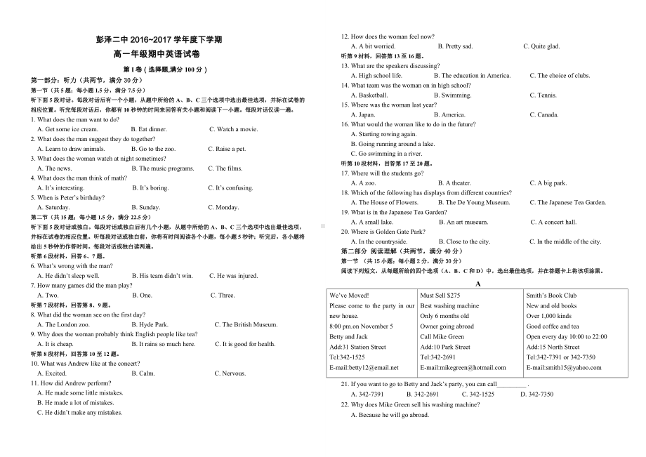 人教版高中英语必修三下学期高一英语期中试卷.docx_第1页