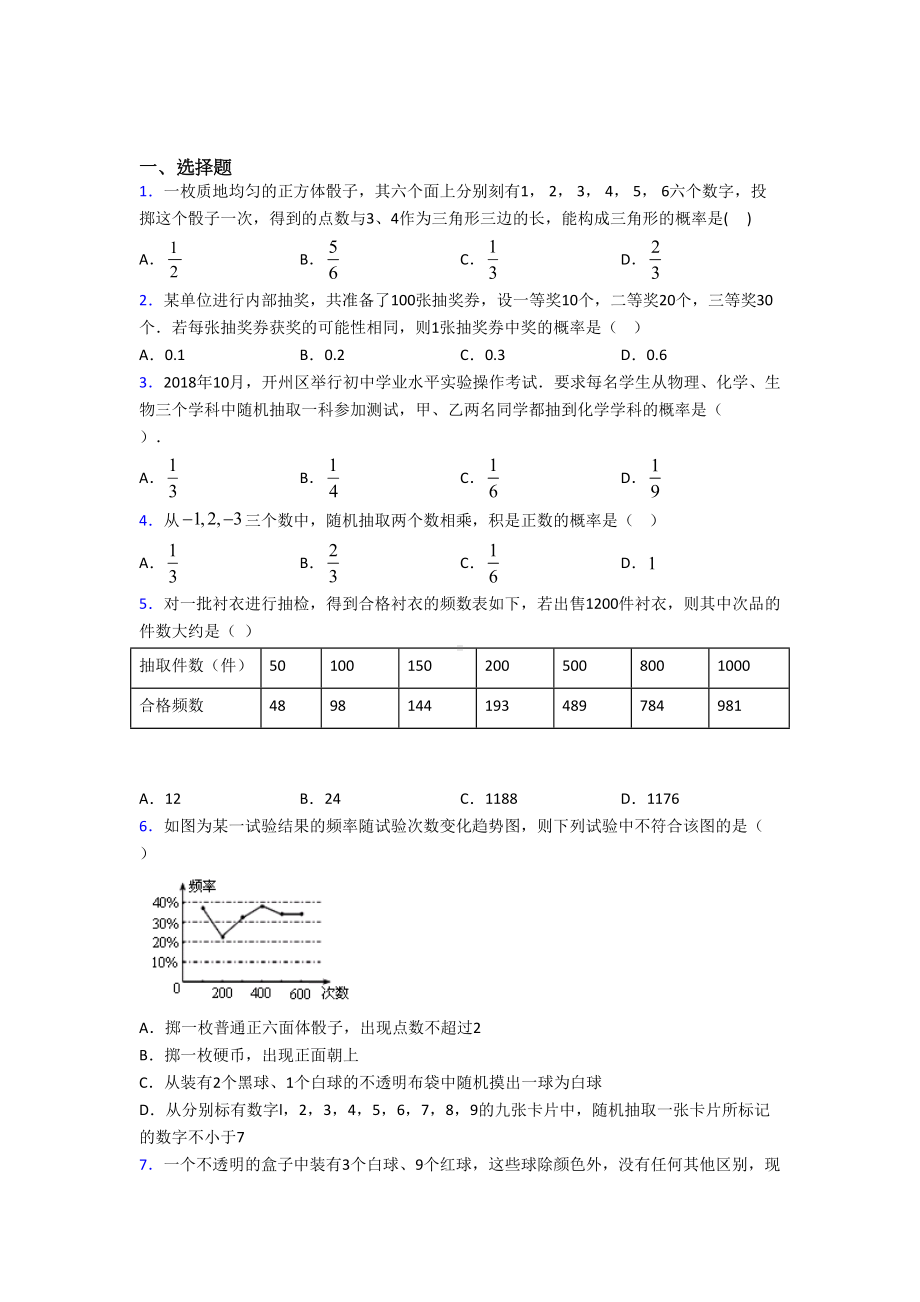 (常考题)北师大版初中数学九年级数学上册第三单元《概率的进一步认识》测试题(有答案解析).doc_第1页