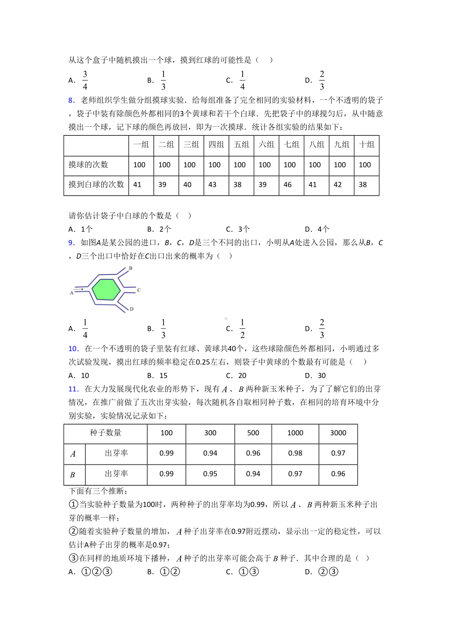 (常考题)北师大版初中数学九年级数学上册第三单元《概率的进一步认识》测试题(有答案解析).doc_第2页