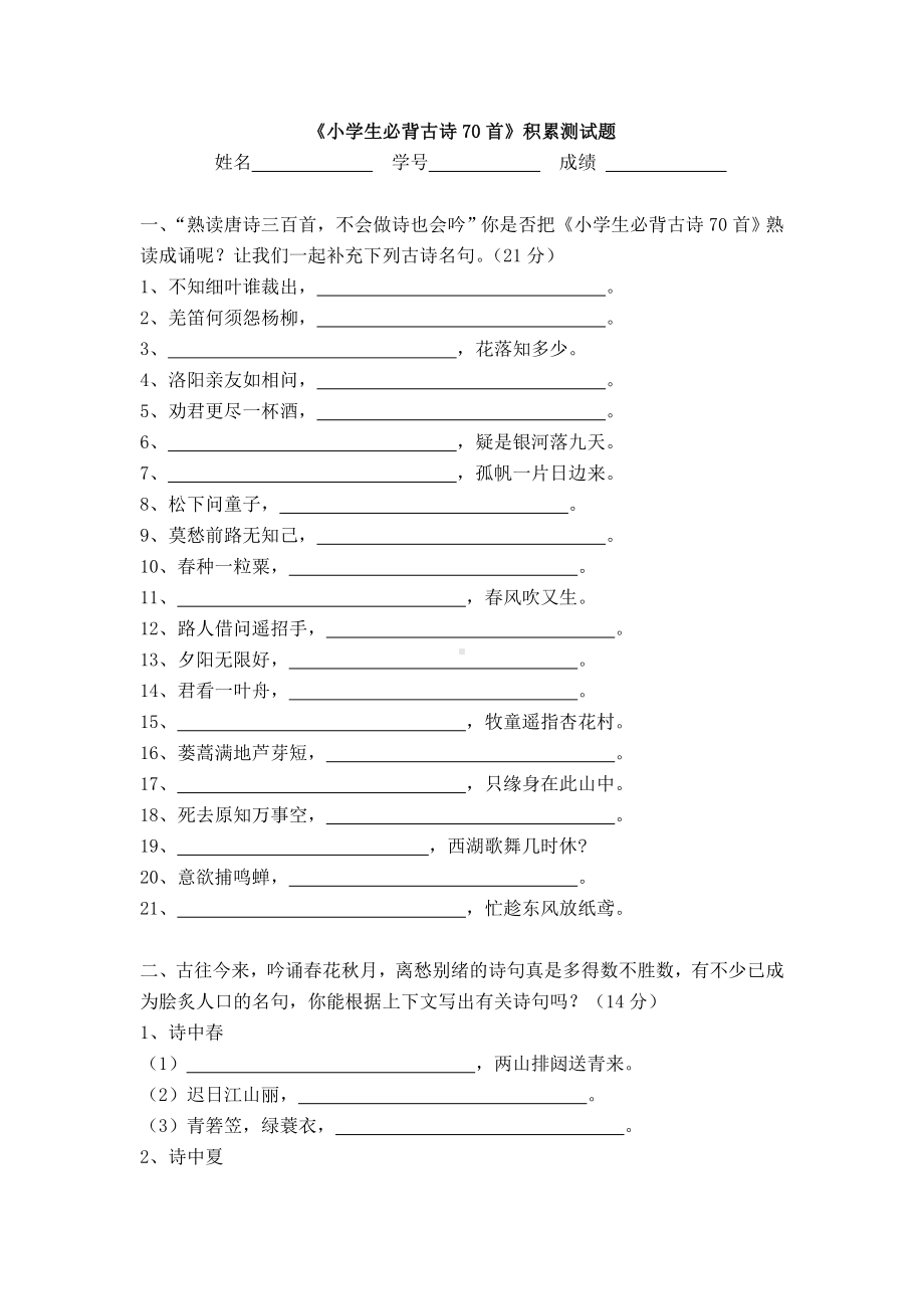 2019年《小学生必背古诗70首》积累测试题.doc_第1页