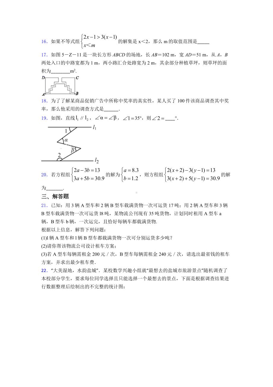 2019年北京市七年级数学下期末试卷附答案.doc_第3页