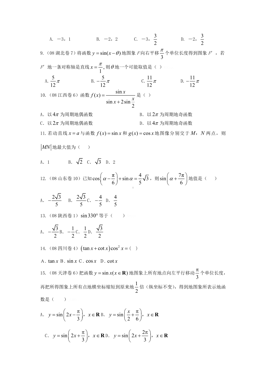 三角函数综合测试题(含详细标准答案).doc_第2页