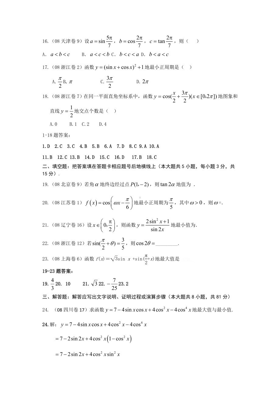 三角函数综合测试题(含详细标准答案).doc_第3页