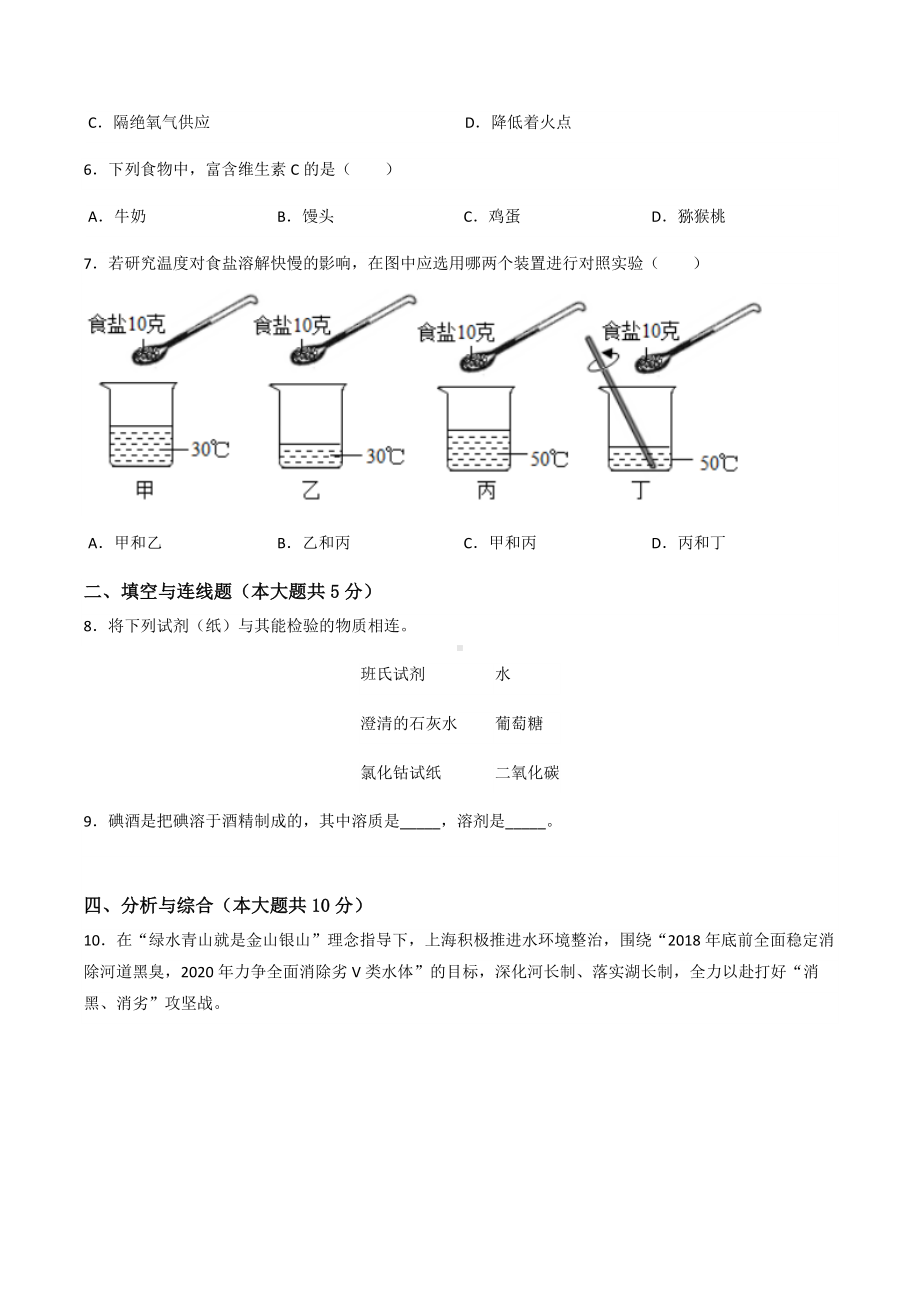 2020年上海市中考化学试卷解析版.docx_第2页