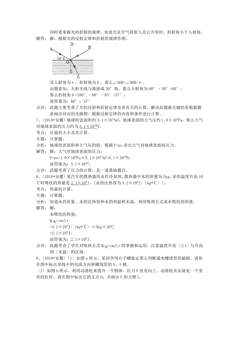 2019年安徽中考物理试卷(解析版).doc_第3页