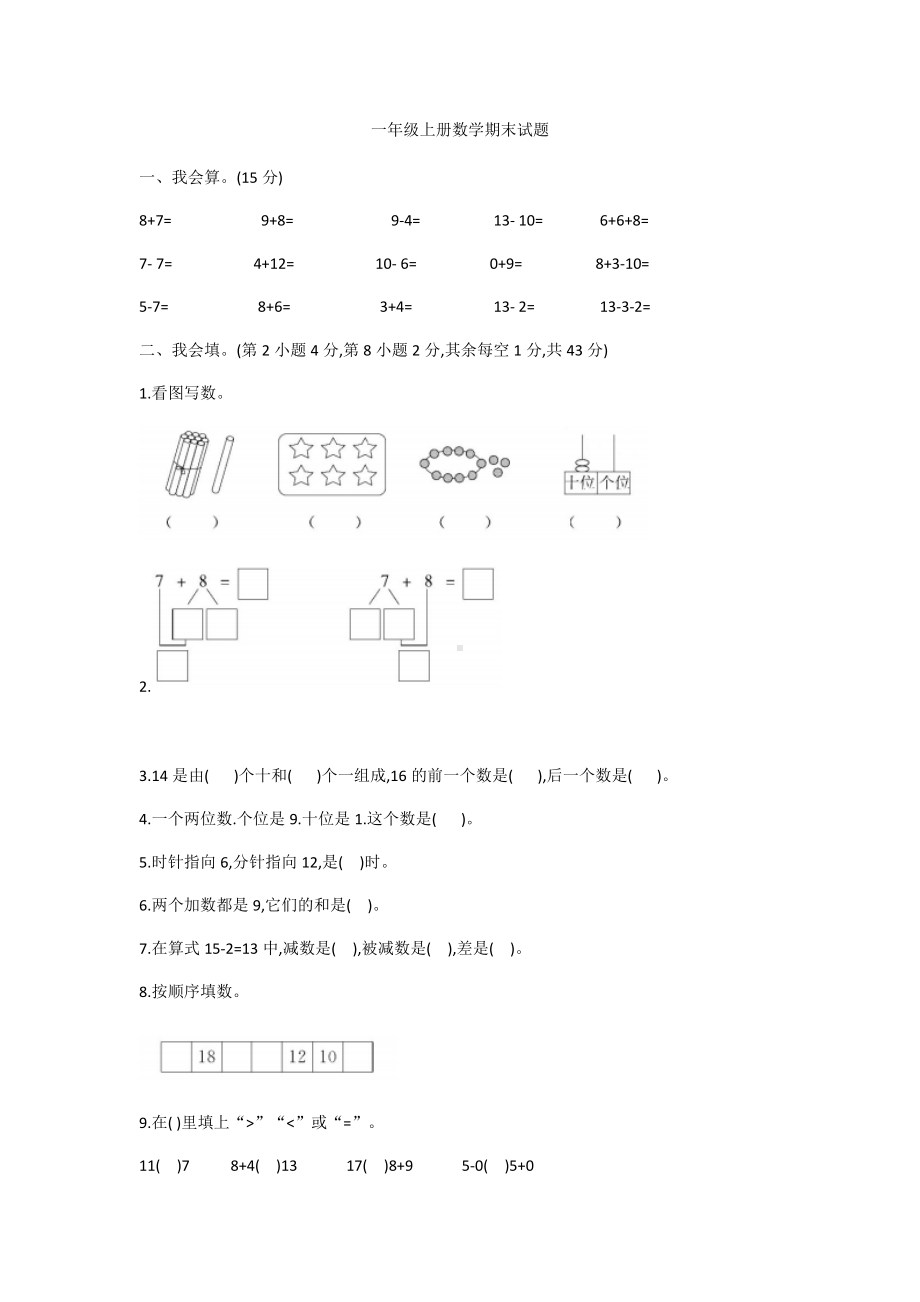 一年级上册数学期末试题-人教版(含答案).docx_第1页