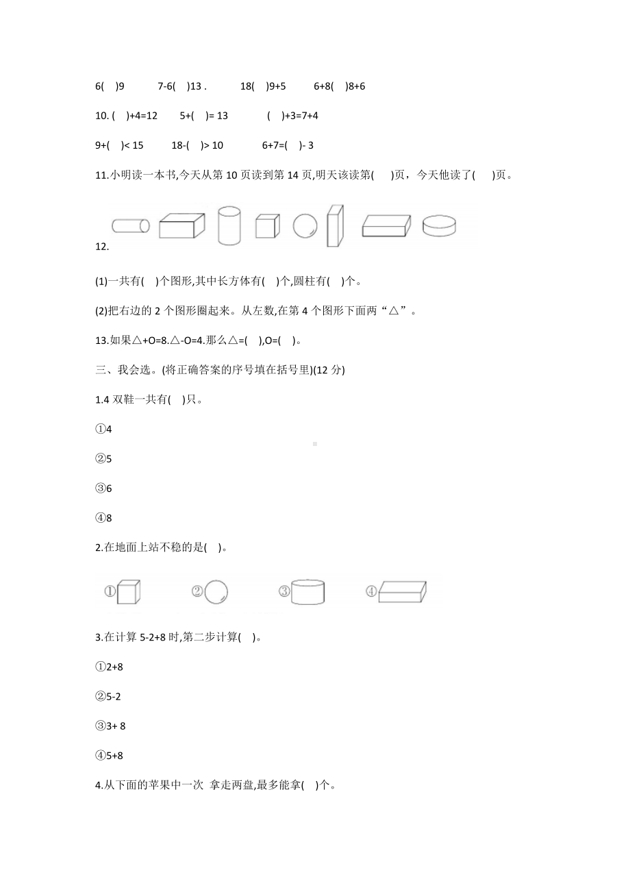 一年级上册数学期末试题-人教版(含答案).docx_第2页