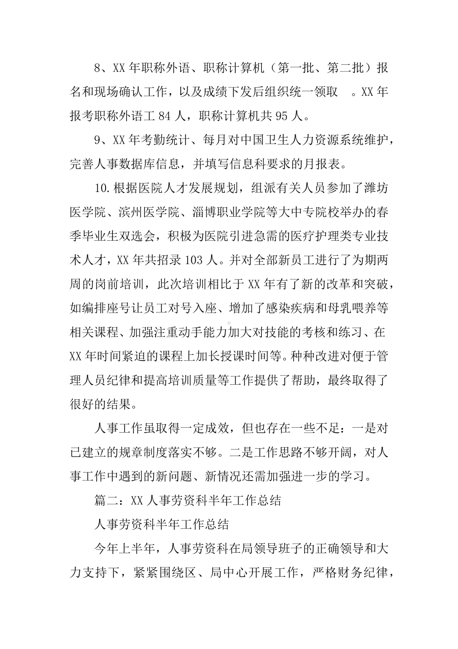 人事劳资科长工作总结.docx_第2页