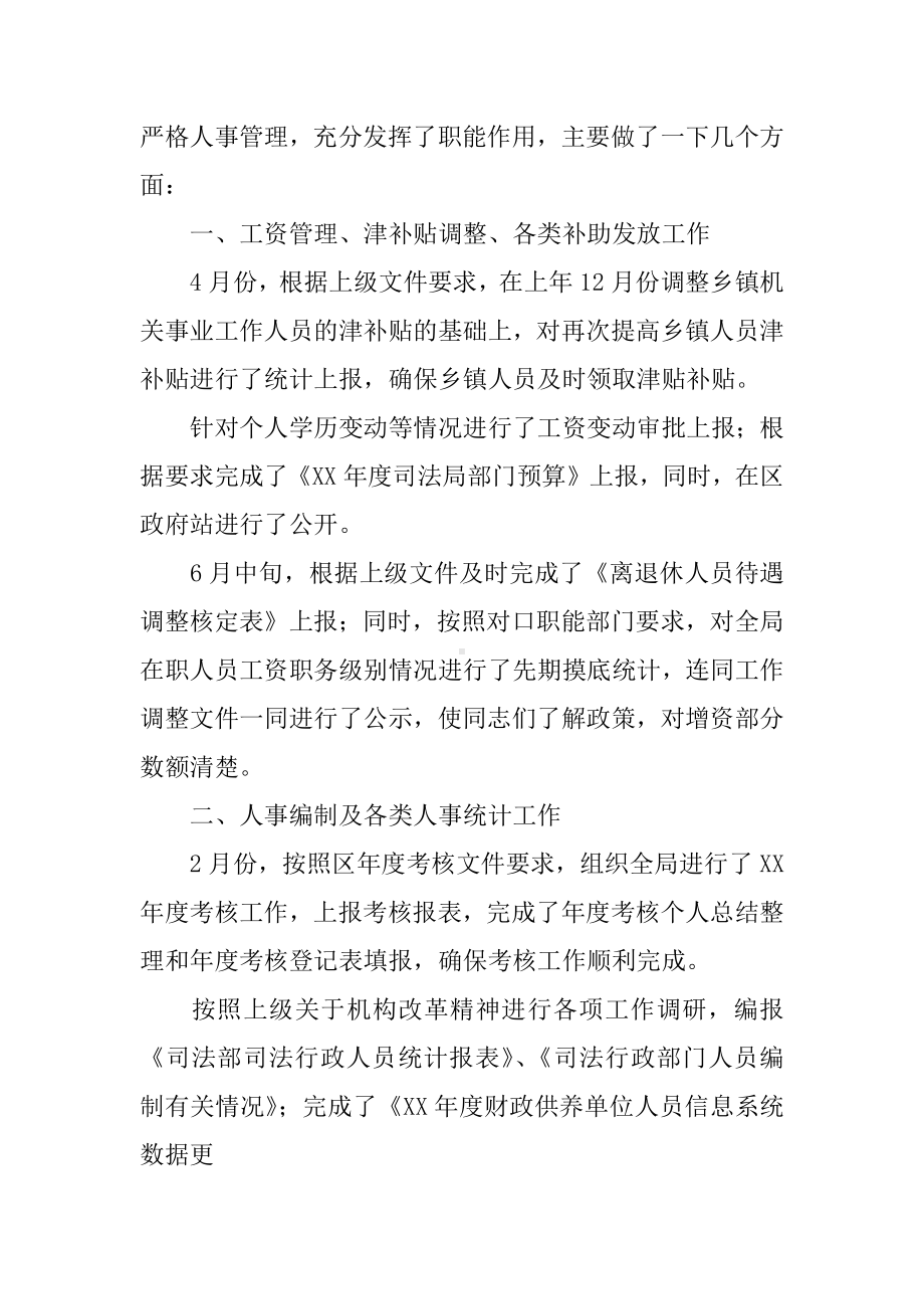 人事劳资科长工作总结.docx_第3页