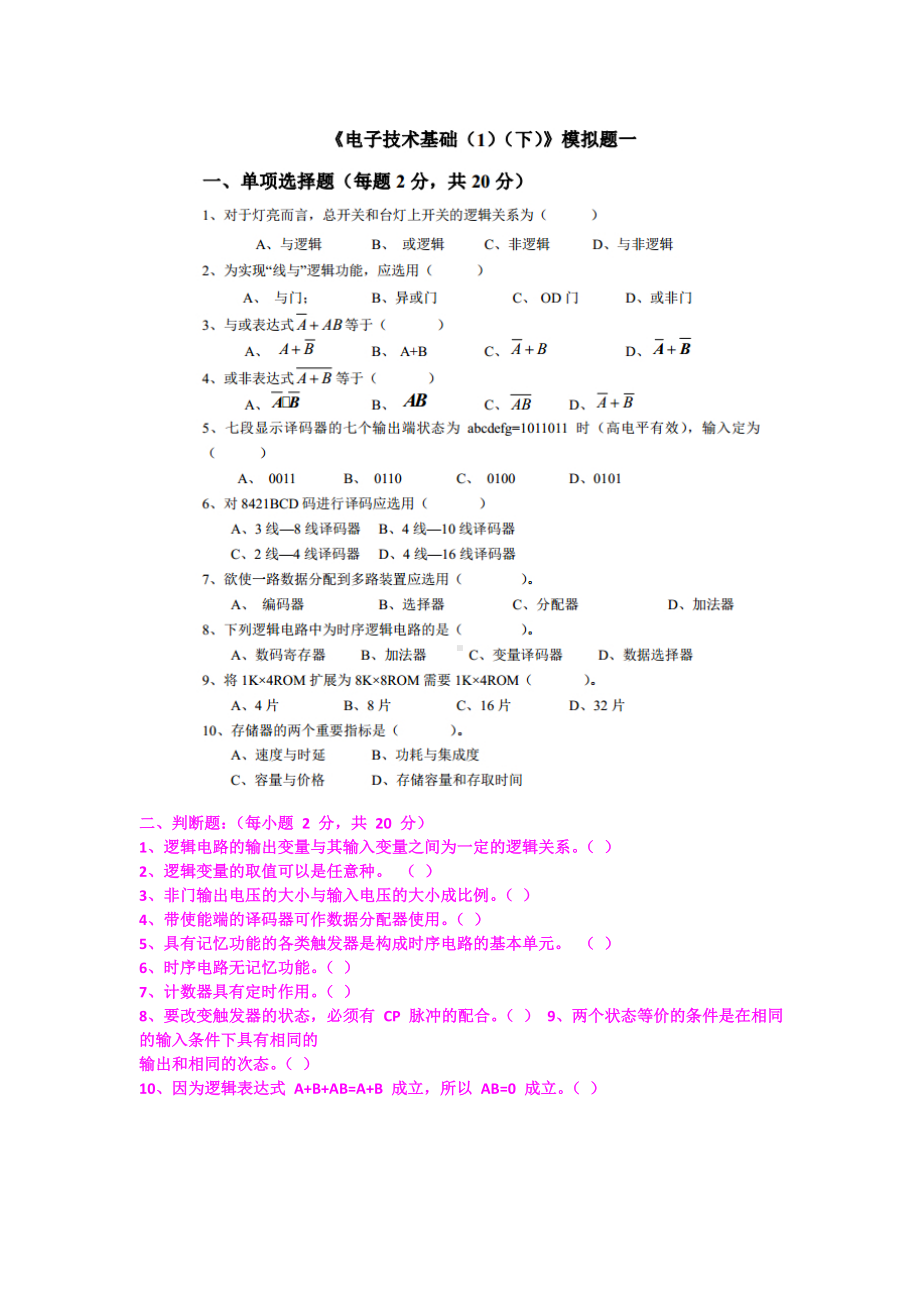 《电子技术基础》模拟试题课件.doc_第1页