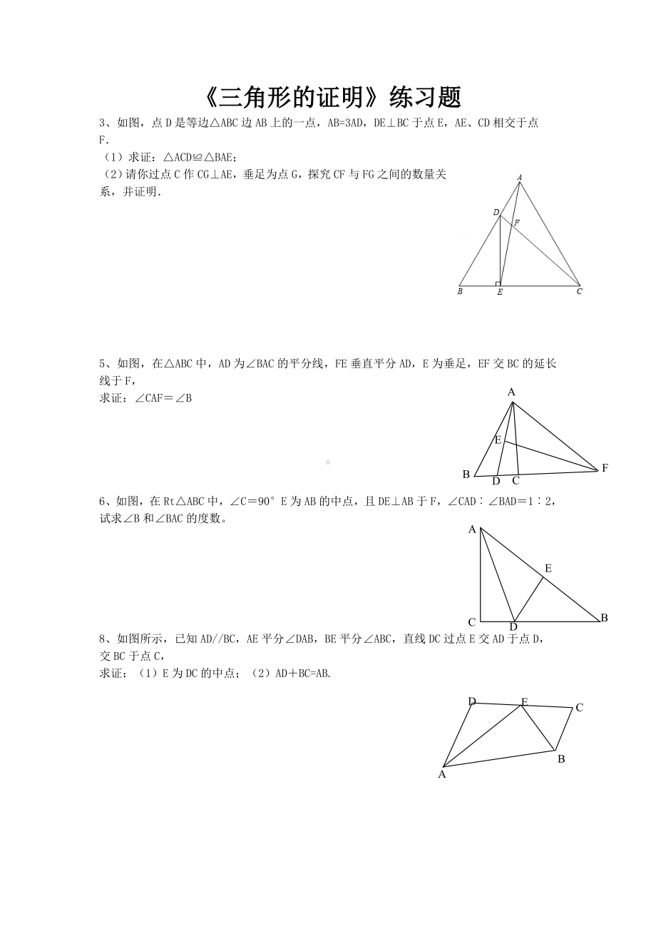 三角形练习题(难).doc_第1页