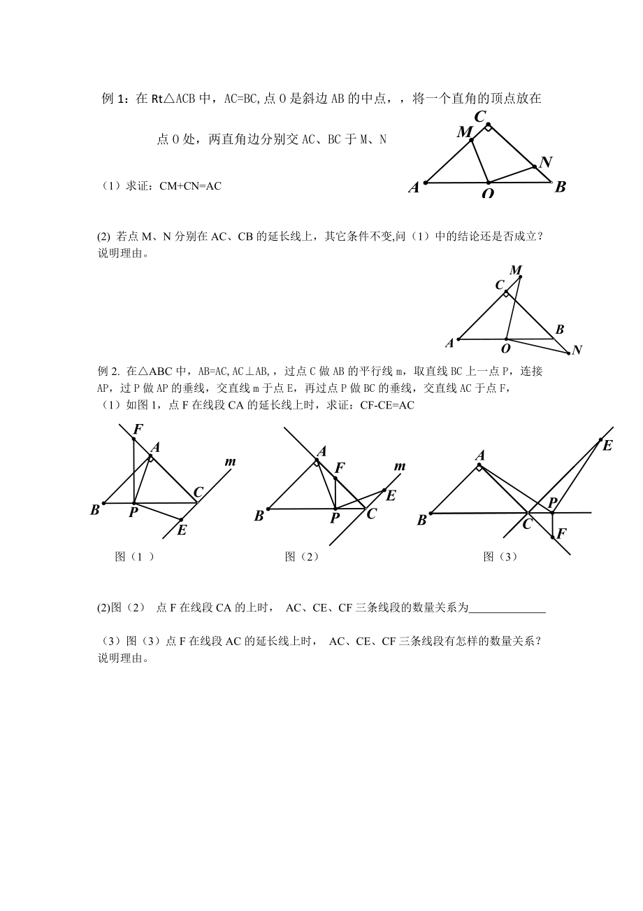 三角形练习题(难).doc_第2页