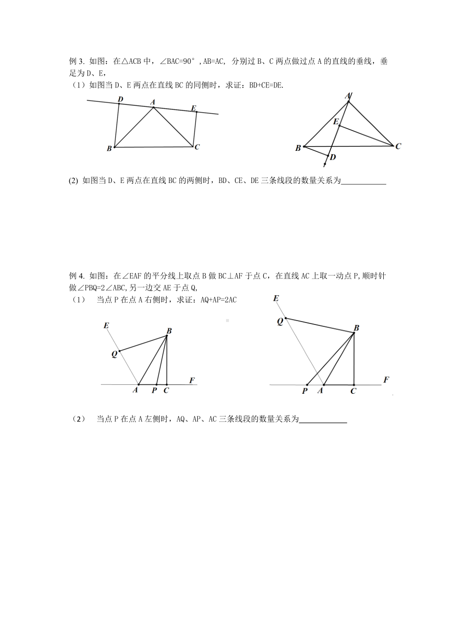 三角形练习题(难).doc_第3页