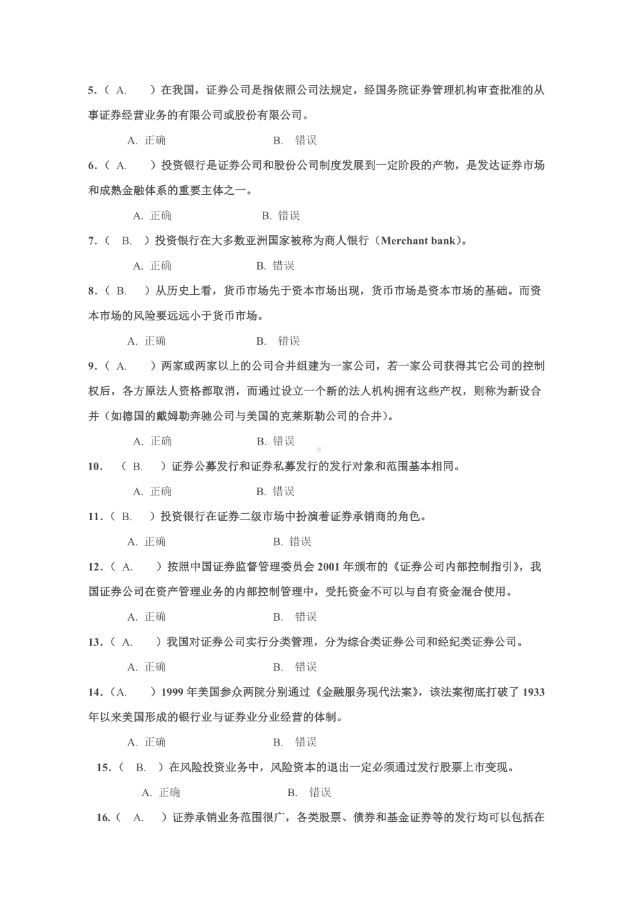 《投资银行学》期末考试题目大全DOC.doc_第2页