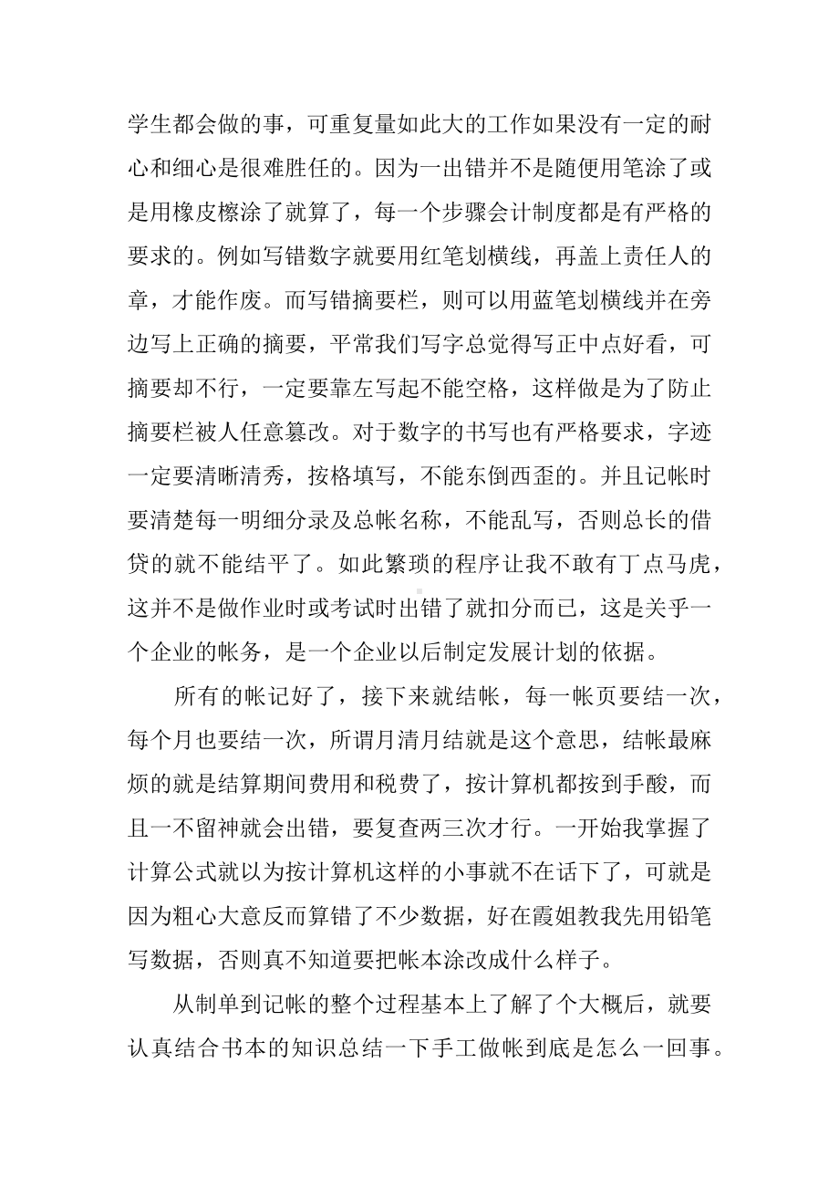 会计专业社会实践报告（大学生）.docx_第2页