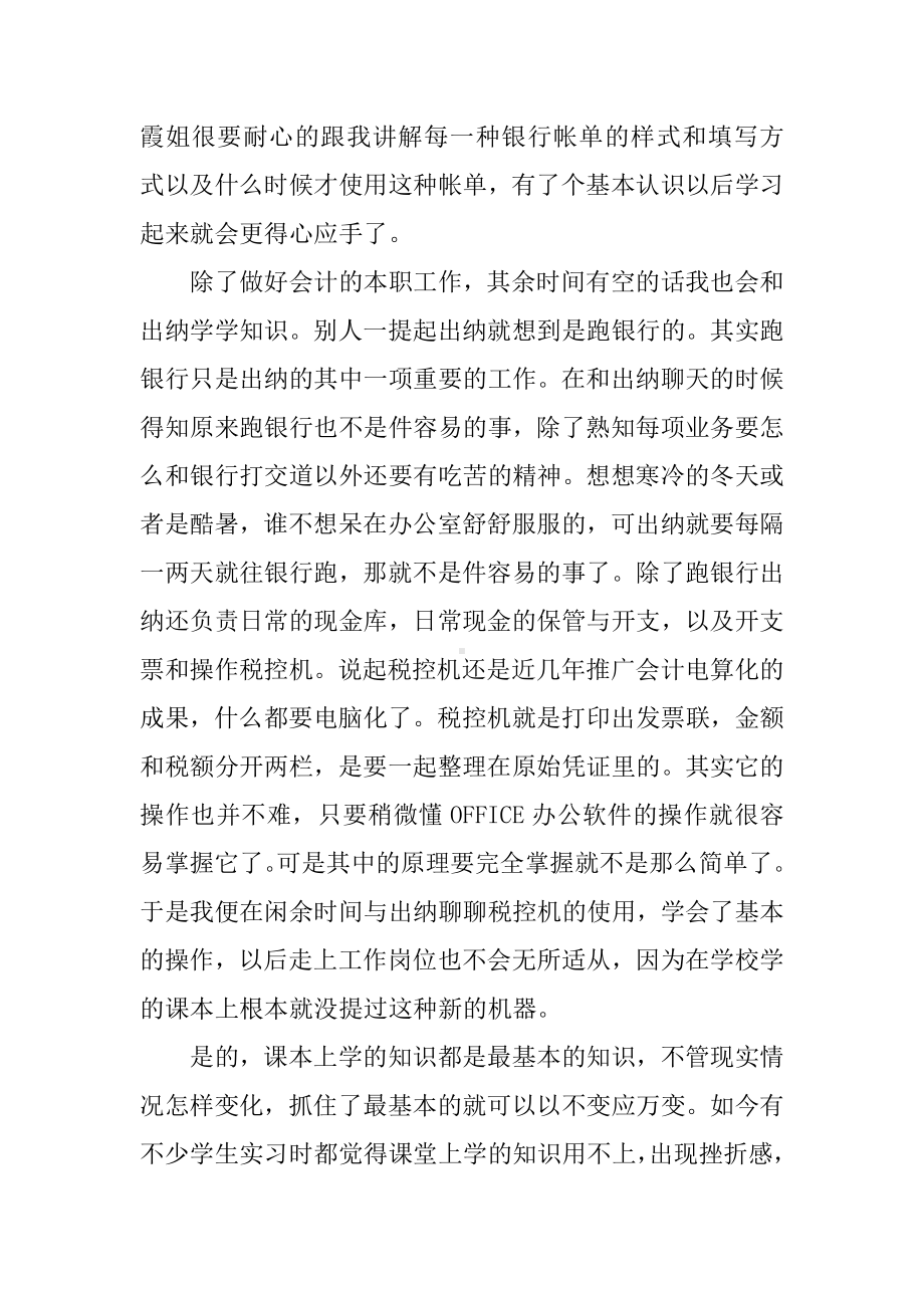 会计专业社会实践报告（大学生）.docx_第3页