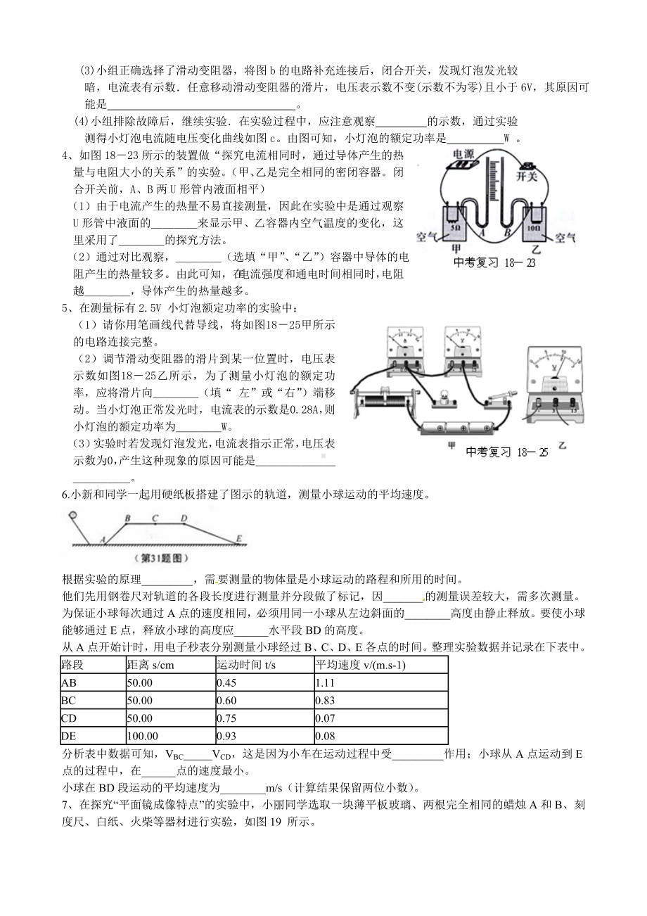 中考物理实验亮题汇编.doc_第2页