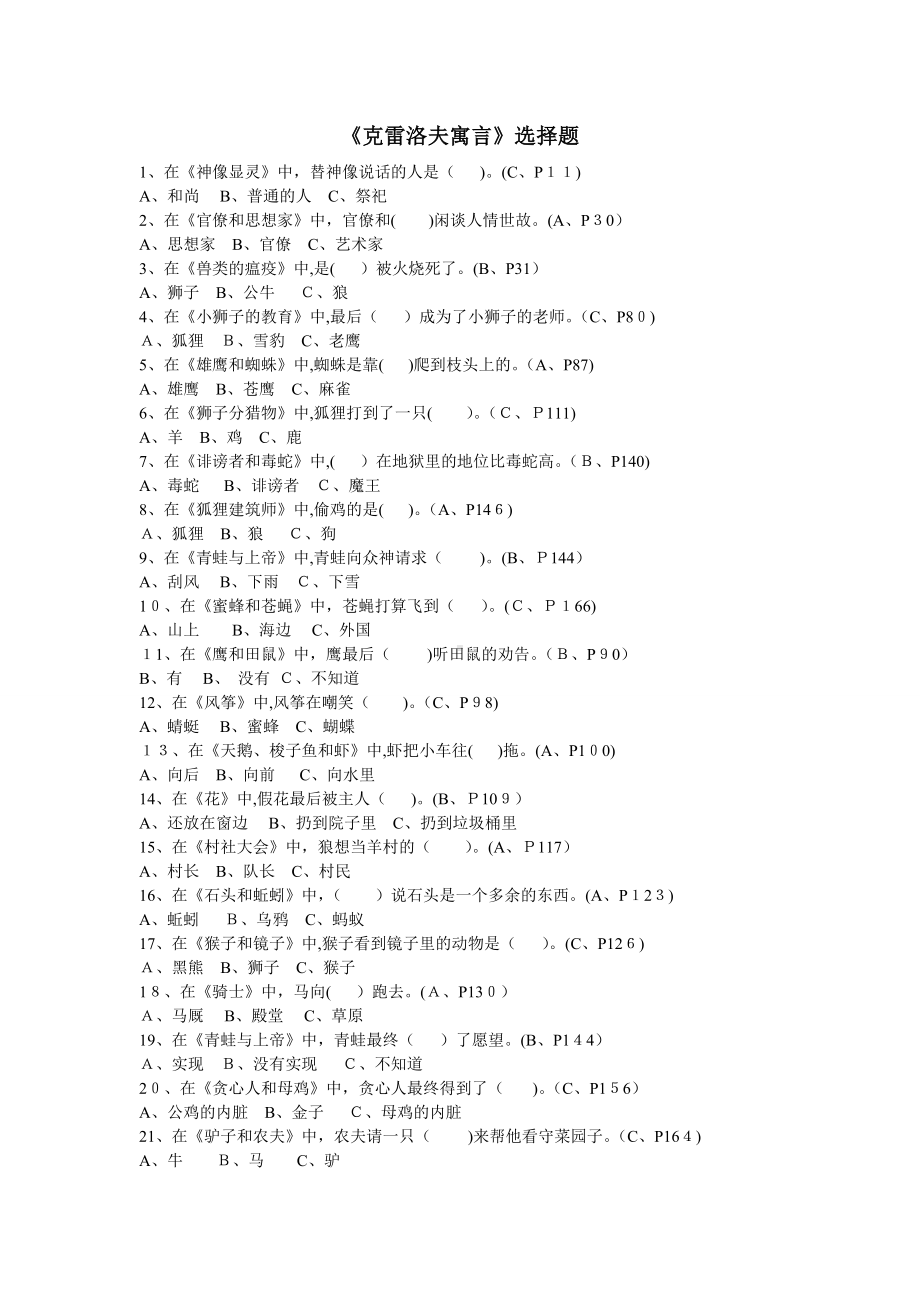 《克雷洛夫寓言》练习题.doc_第1页