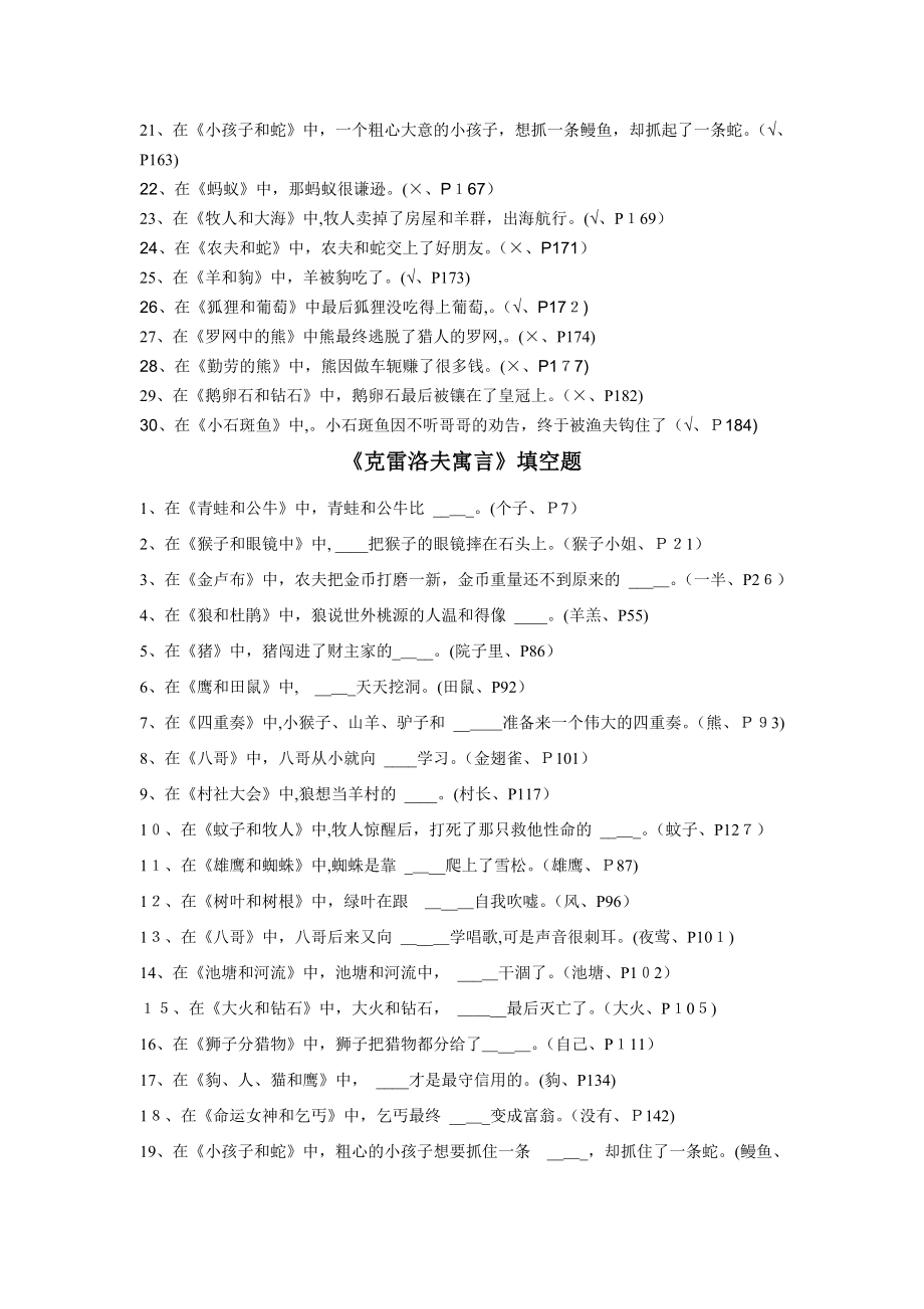 《克雷洛夫寓言》练习题.doc_第3页