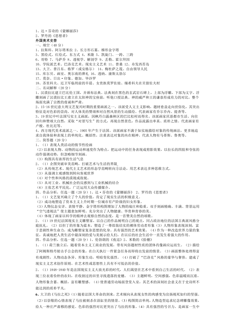 中外国美术史试题及答案.doc_第3页