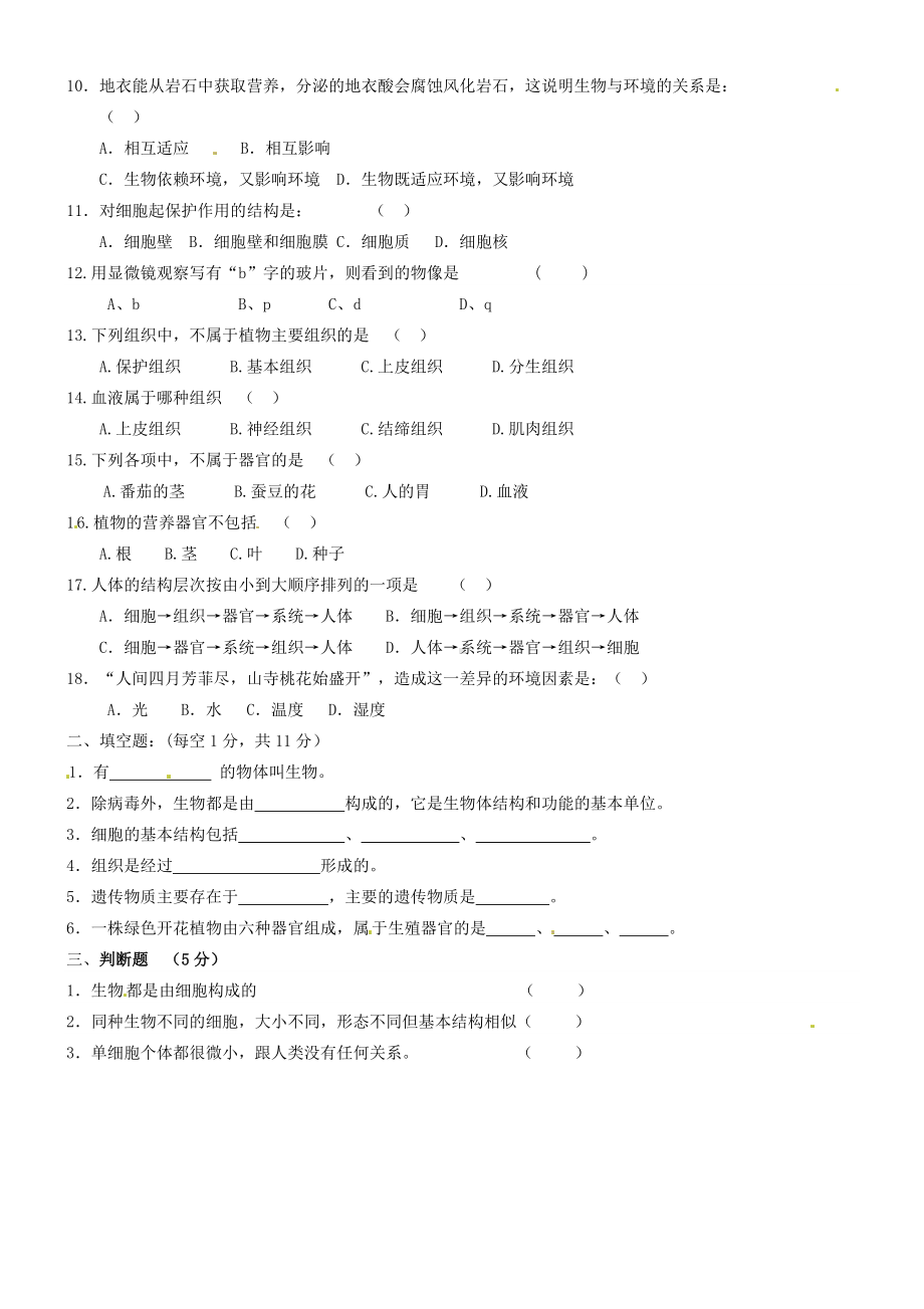 七年级生物上学期期中试题-北师大版.doc_第2页