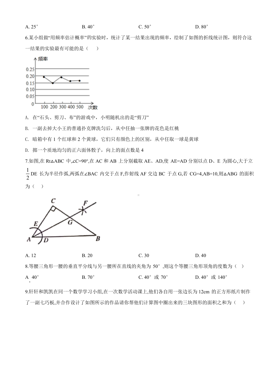 （最新）北师大版数学七年级下册《期末考试试卷》(带答案).doc_第2页