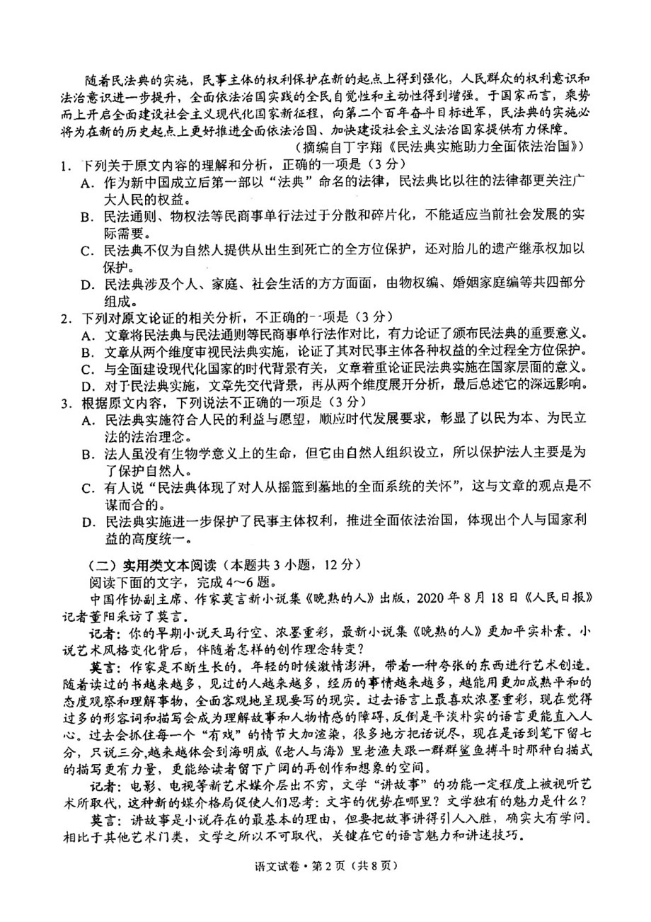 云南省2021届高三一模语文试题(含答案解析).docx_第2页