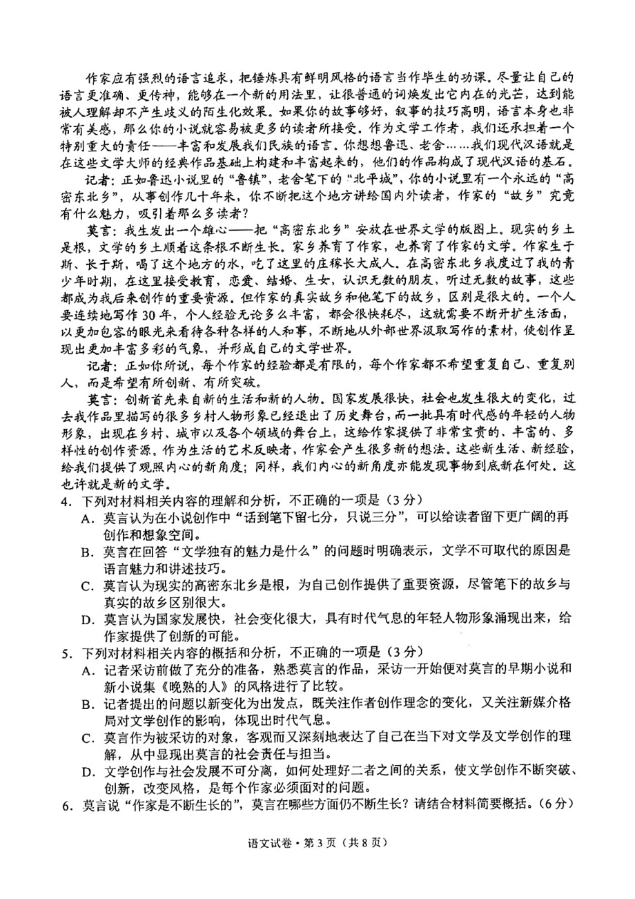 云南省2021届高三一模语文试题(含答案解析).docx_第3页