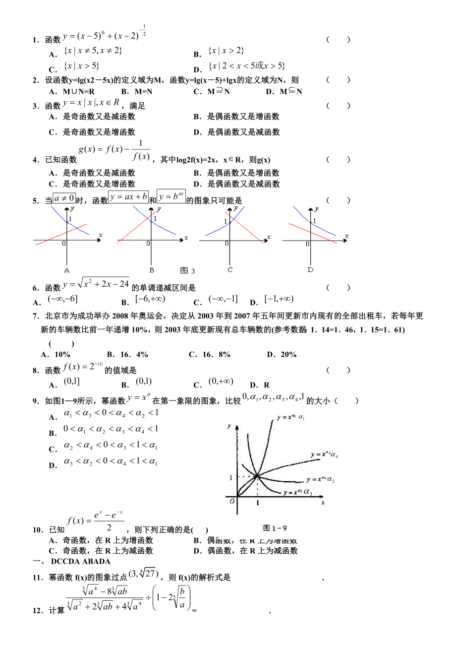 人教版高中数学必修一习题基础综合拔高摘录汇集.doc_第1页