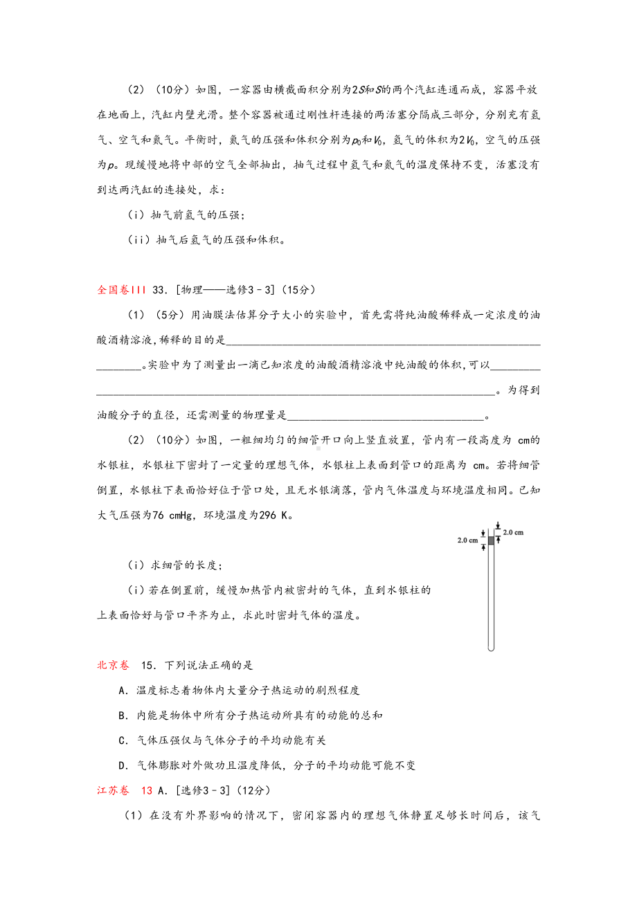 2019年高考物理试题分类汇编(热学部分).doc_第2页