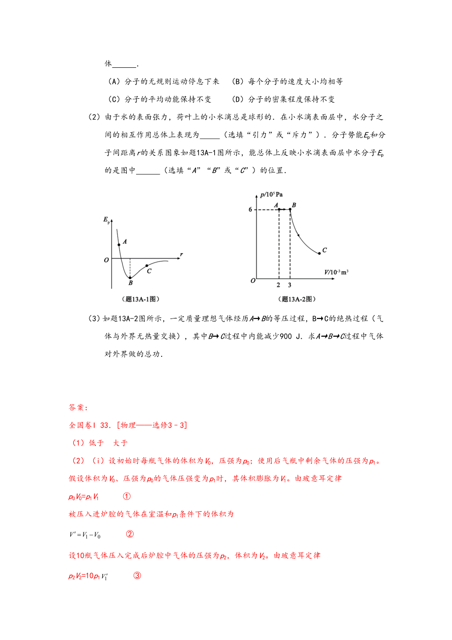 2019年高考物理试题分类汇编(热学部分).doc_第3页