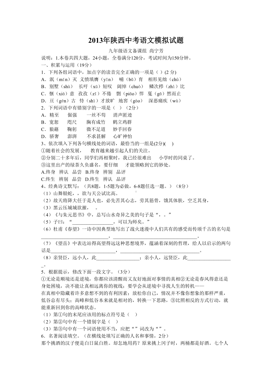 2019年中考语文模拟试题命题.doc_第1页