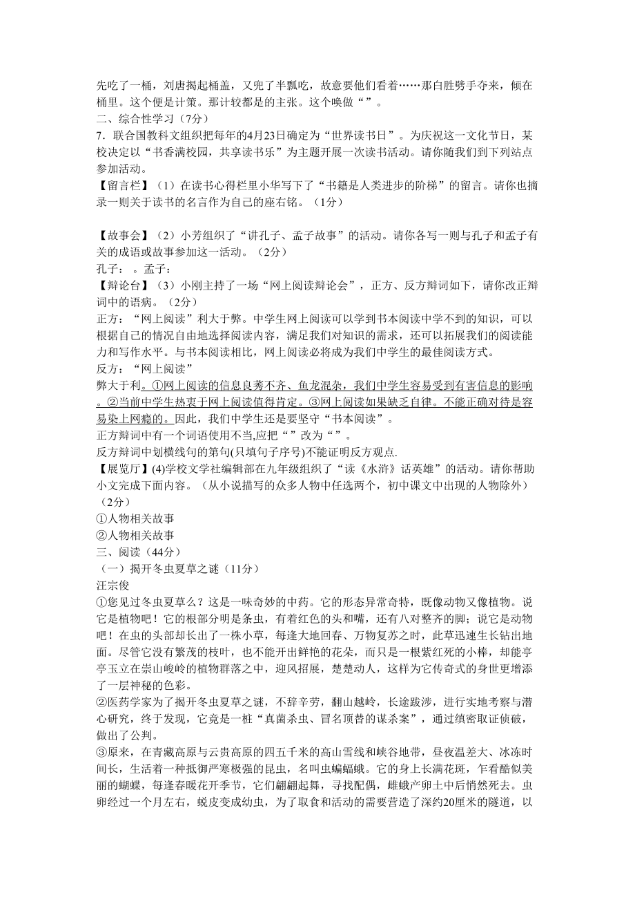 2019年中考语文模拟试题命题.doc_第2页