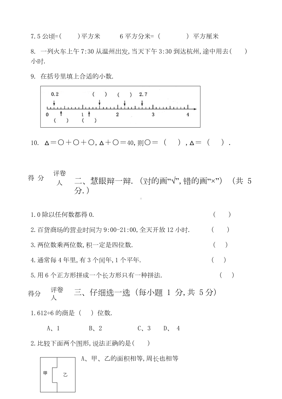 三年级下学期数学期末试卷及答案新版.doc_第2页