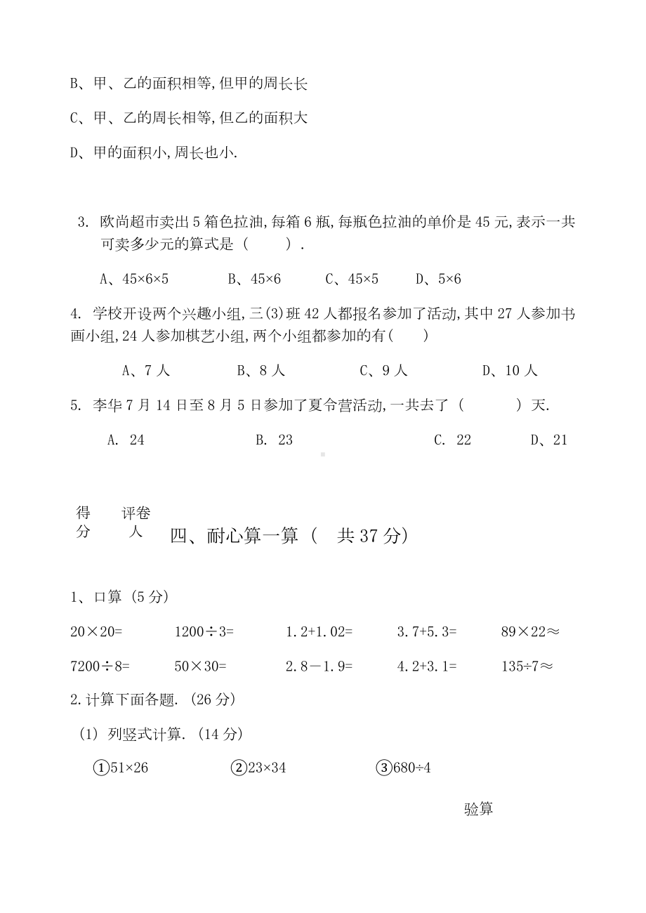 三年级下学期数学期末试卷及答案新版.doc_第3页