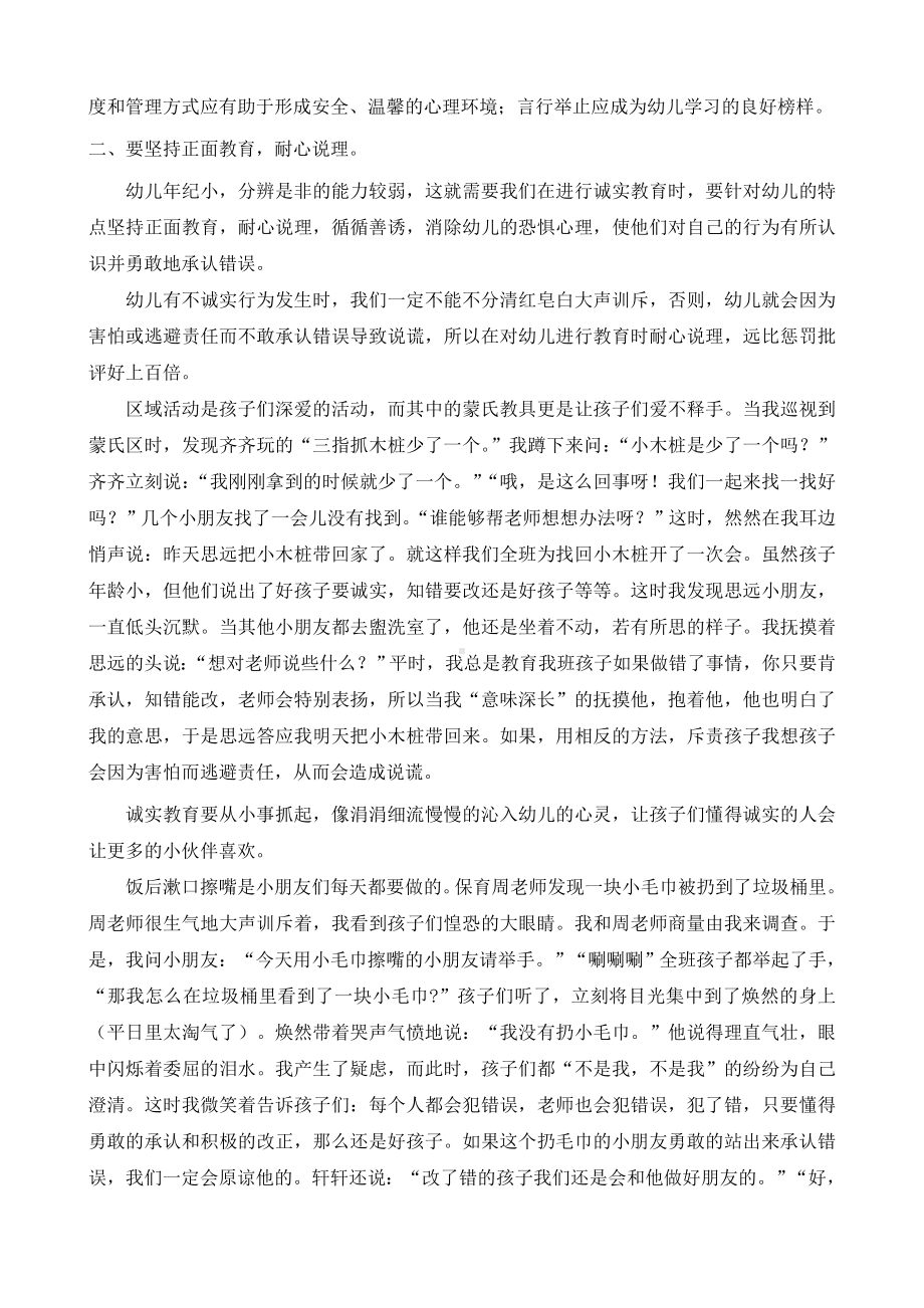 如何对幼儿进行诚实教育.doc_第2页