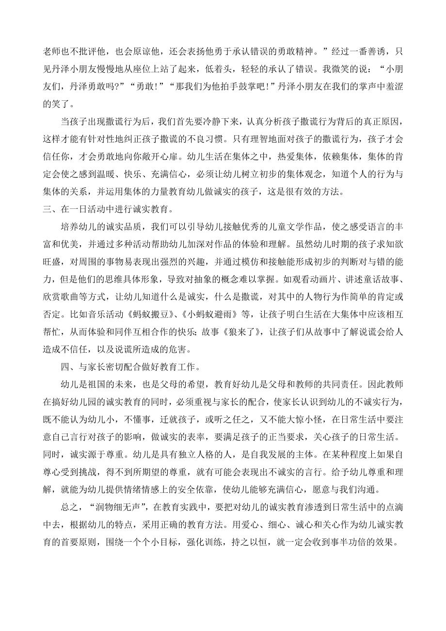 如何对幼儿进行诚实教育.doc_第3页