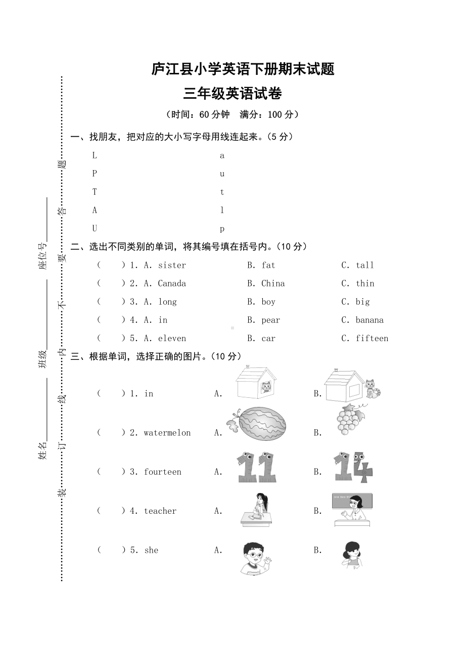 （3套打包）译林版三年级下册英语期末测试题及答案.docx_第1页